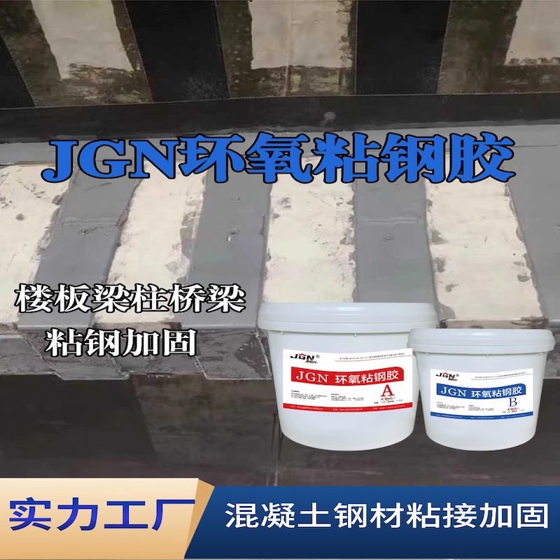 忻府JGN环氧粘钢胶